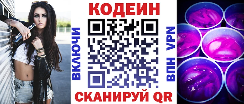 Кодеиновый сироп Lean Purple Drank Азнакаево